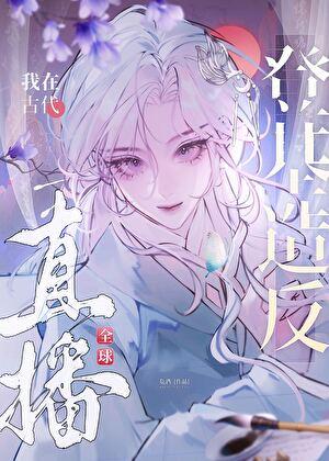 天幕别造谣朕后宫无数了!