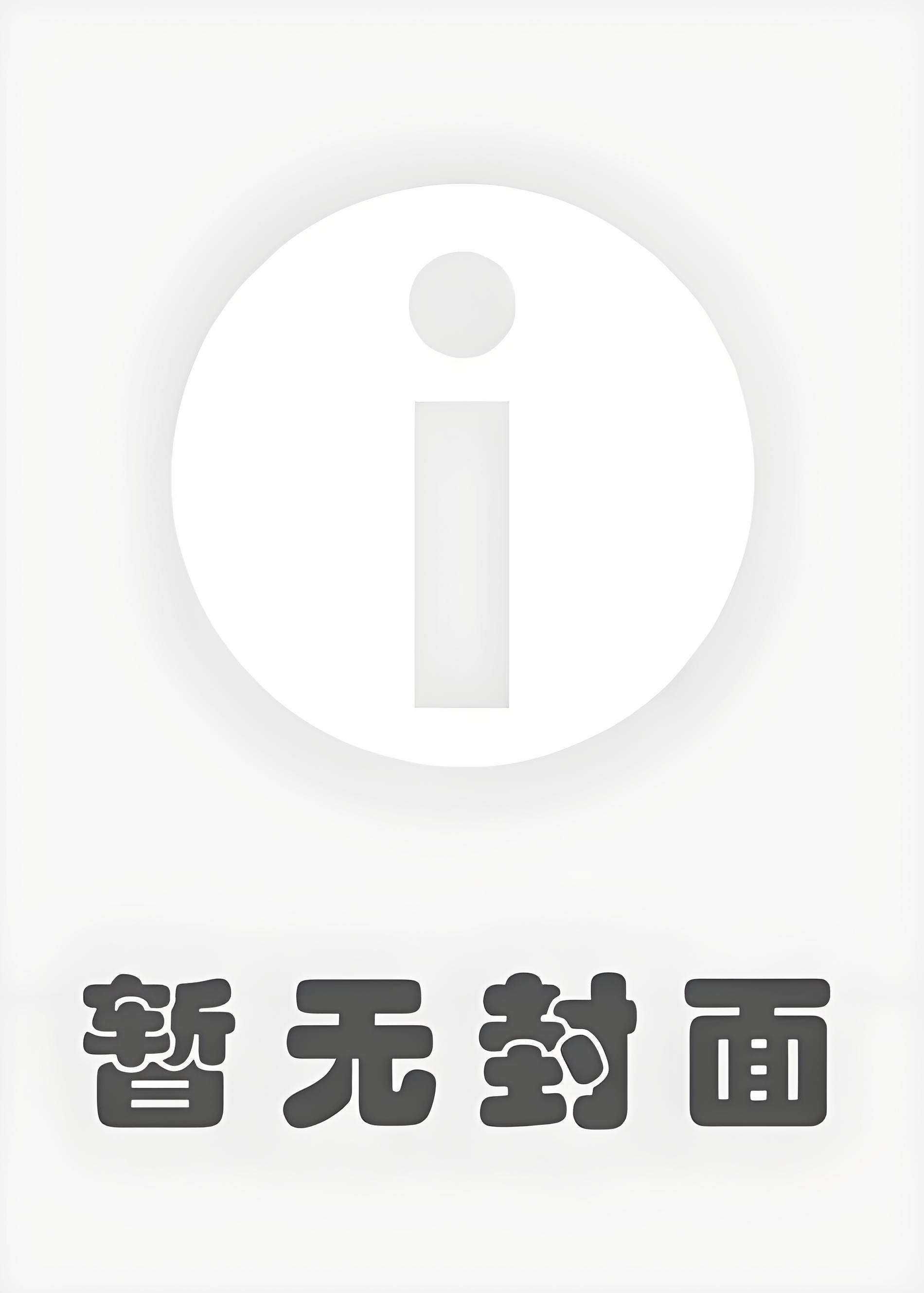 婚礼上，我的未婚妻要嫁给别人