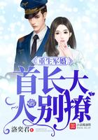 重生军婚:首长大人,别撩